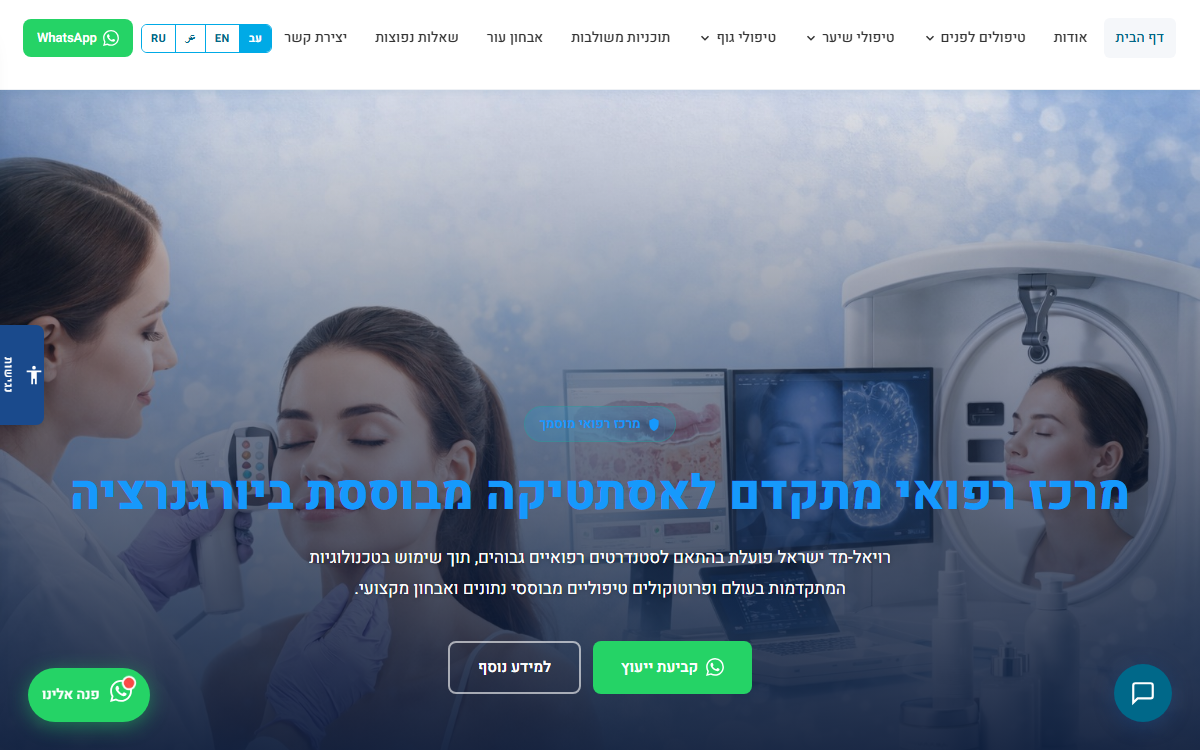 אתר רויאל-מד - מרכז רפואי לאסתטיקה