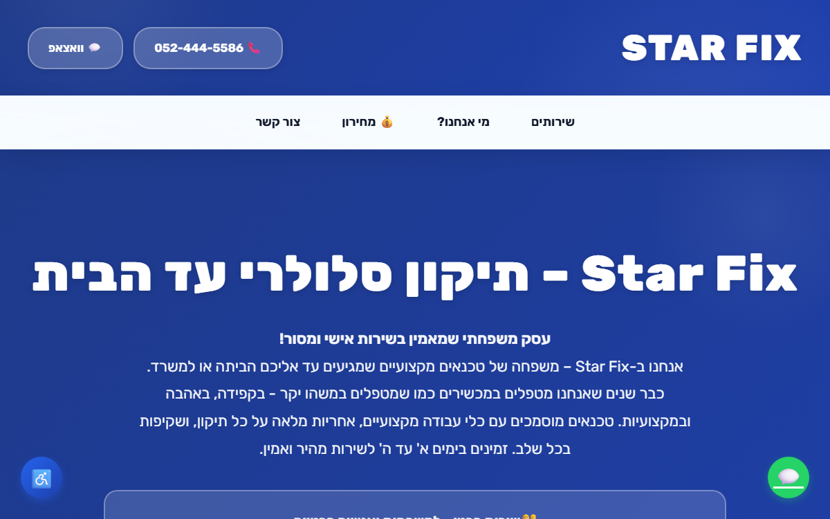 אתר Star Fix - תיקון סלולרי עד הבית