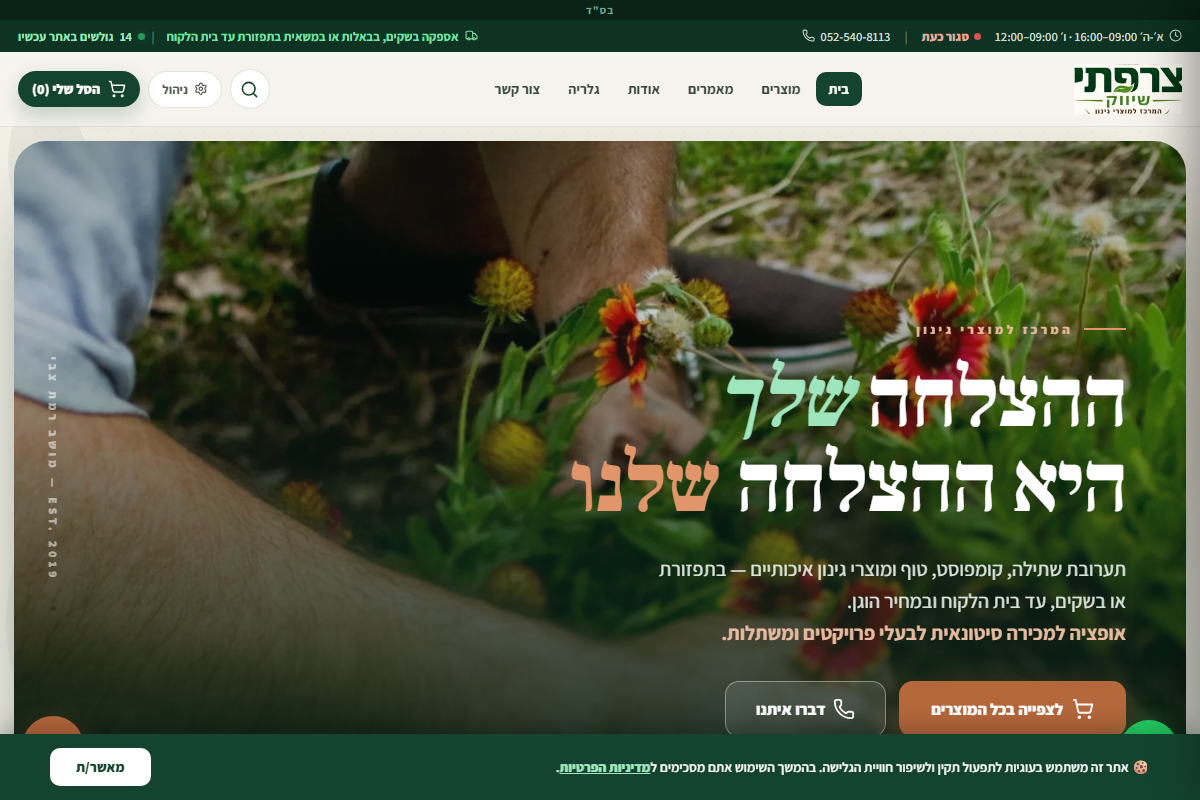 תצוגה מקדימה של אתר צרפתי שיווק